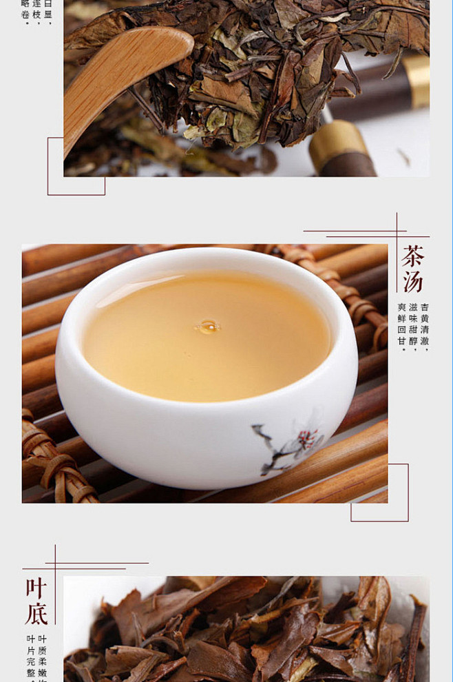 水墨风茶叶详情页