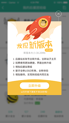 无言tingting采集到app-版本升级