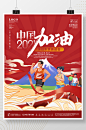 国潮征战东京奥运会马拉松比赛中国加油海报