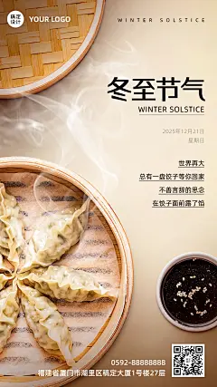 冬至节气吃饺子实景手机海报