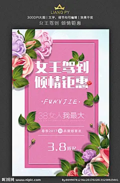 妇女节活动 妇女节快乐 新装上市 春天 花鸟 女人节 女王 妇女节海报 妇女节促销 妇女节背景 背景 妇女节广告 妇女节素材 妇女节贺卡 贺卡 妇女节吊旗 妇女节展架 妇女节展板 美丽女人节 魅力女人节 女人节快乐 漂亮女人节 女生节快乐 三七女生节 女王促销海报 三八促销 妇女节淘宝 女生节 37 设计 广告设计 海报设计