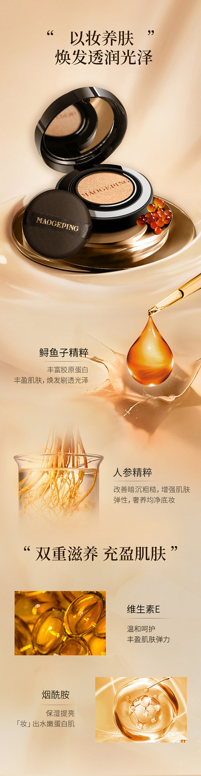 毛戈平奢华鱼子酱无瑕气垫粉底液14g遮瑕...