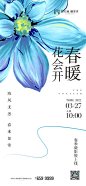 地产植物花暖场活动微信-源文件