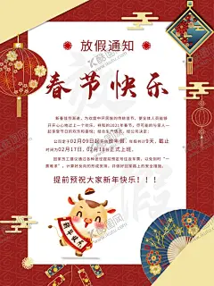 春节放假通知 【酷图网】春节放假通知,放假通知,放假通知公告,节日放假通知,猪年放假,放假模板素材,放假,新年海报,春节放假,通知海报,春节放假公告,公告海报模板,假期安排,国庆放假通知,春节放假海报,公告栏,春节宣传栏,新年放假,春节,公司放假通知,企业放假通知
