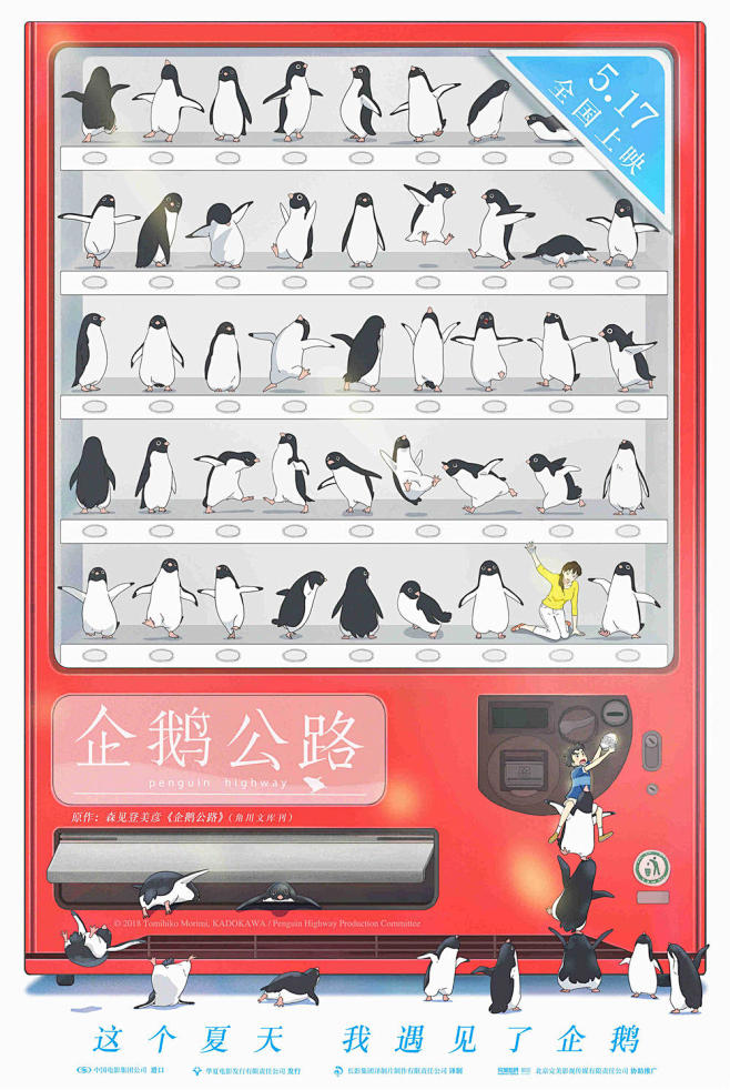 2019日本《企鹅公路Penguin H...