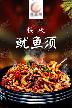 铁板鱿鱼丝 【酷图网】烤鱿鱼,烤鱿鱼海报,铁板鱿鱼,铁板鱿鱼海报,铁板鱿鱼须,铁板鱿鱼丝,铁板,鱿鱼,鱿鱼海报,鱿鱼传单,鱿鱼广告,鱿鱼块,鱿鱼展架,铁板烧烤,烧烤鱿鱼,烧烤铁板,鱿鱼丝,海鲜,鱿鱼片,鱿鱼须,鱿鱼串,鱿鱼干,鱿鱼圈,鱿鱼卷,炒鱿鱼,鱿鱼展板,鱿鱼批发,碳烤,鱿鱼宣传,烧烤,舌尖上的美食,设计餐饮美食