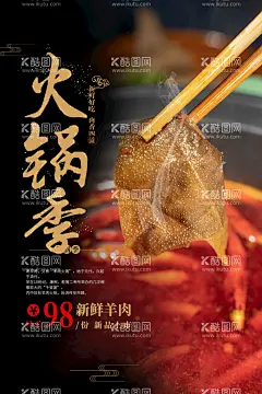 火锅  - 源文件下载【酷图网】火锅,火锅菜单,火锅餐馆,火锅店面,火锅门头,火锅广告,火锅海报,火锅展板,火锅背景,火锅门面,火锅设计,火锅书法,火锅餐厅,火锅菜谱,火锅餐饮,火锅特色,火锅美食,火锅促销,火锅小吃,火锅美味,火锅图片,火锅素材,火锅正宗,火锅图,火锅店,火锅字,火锅排挡,火锅宣传,火锅竖版