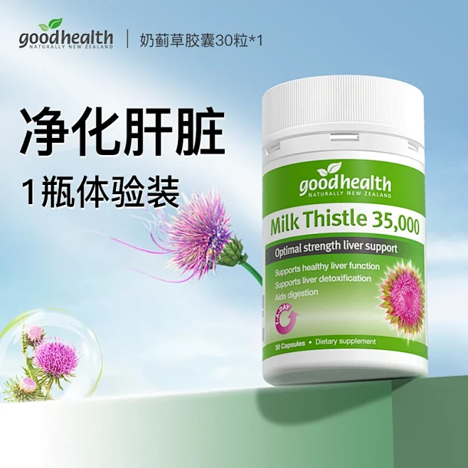 goodhealth护肝片男女奶蓟草胶囊...