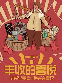 丰收的喜悦唯美红色革命大字报插画