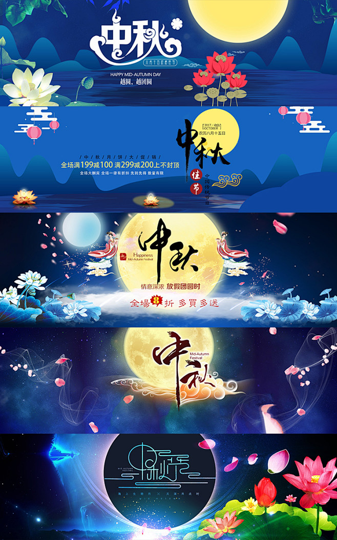 淘宝中秋节全屏海报设计素材节日促销首页广...