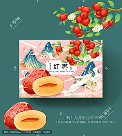 红枣包装插画手绘