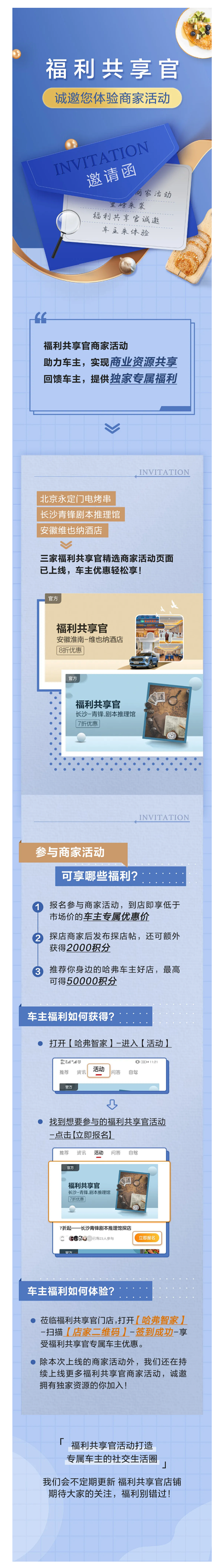 福利共享官 | 诚邀体验商家活动