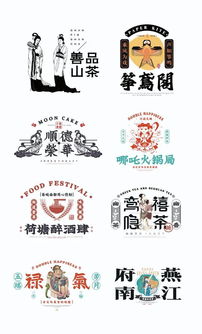 中式餐饮logo⚠️复古中国风餐饮logo设计_3_焦点设计实验室_来自小红书网页版-花瓣网
