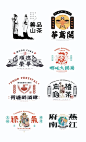 中式餐饮logo⚠️复古中国风餐饮logo设计_3_焦点设计实验室_来自小红书网页版