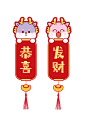 龙年