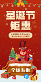 H5翻页圣诞电商圣诞夜狂欢促销打折秒杀活动