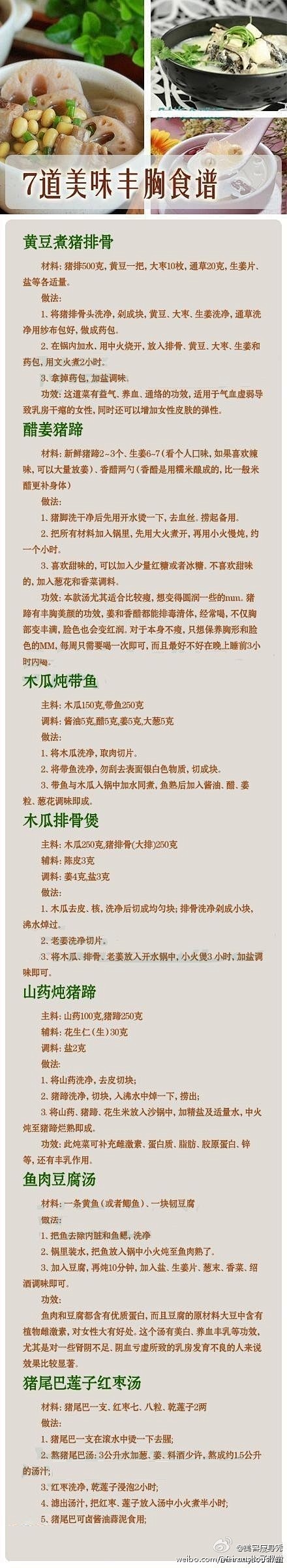 【史上最全丰胸食谱】：胸小不是你的错，但...