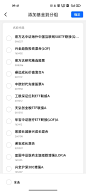 多选列表