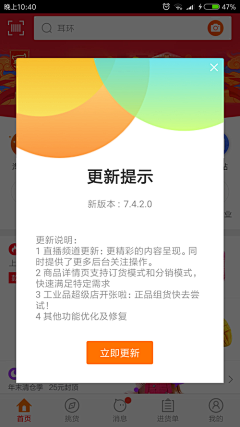 我要一直飞翔采集到app-升级提示