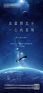 北斗卫星科技开通海报-源文件分享-ywjfx.cn