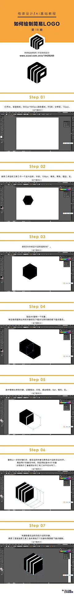 AI绘制立体效果标志 飞特网 AI实例教程