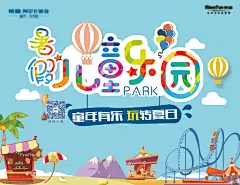 暑期儿童乐园活动背景板-志设网-zs9.com