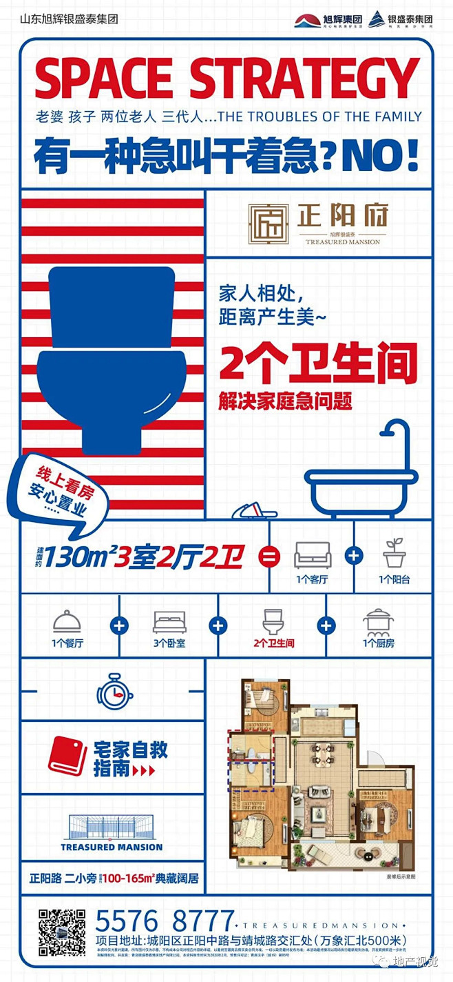 价值点-户型解析贴片90P