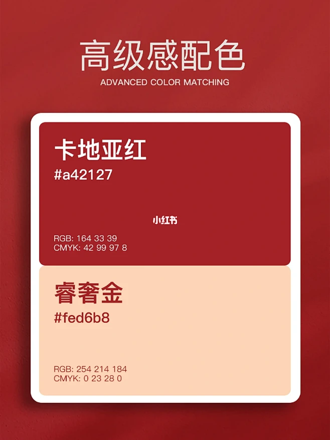 配色灵感|中国传统色|红色系神仙配色-花瓣网