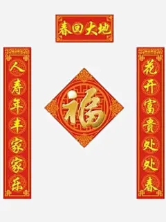 春回大地高清素材 喜庆元素 对联素材 新年对联素材 春联素材 春节素材 免抠png 设计图片 免费下载