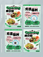  轻食减脂开业排版海报分享