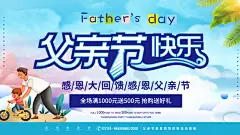 陪伴父亲节元素浓情父爱父亲节海报展板