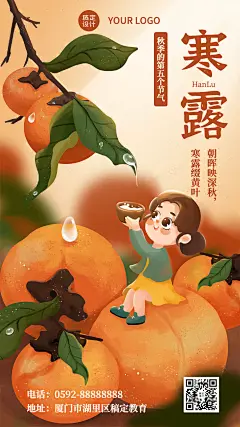 寒露节气祝福柿子习俗手绘手机海报