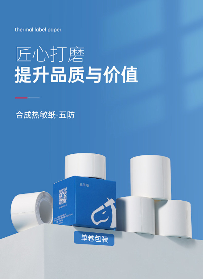 驰腾合成五防热敏标签纸白色防撕防刮防油防...