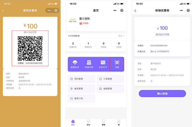 门店系统优惠券功能，优惠券核销