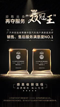汽车获奖宣传海报-志设网-zs9.com