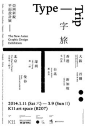 字旅－亞洲新銳平面設計展 TYPE TRIP-The New Asian Graphic Design Exhibition | milkxhake & OOO project, 2014