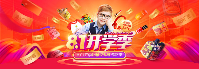 801开学季主会场