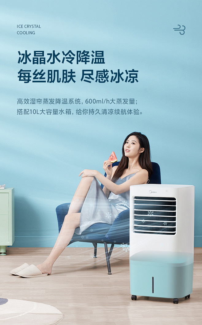 美的空调扇冷风扇家用节能省电 10L大容...