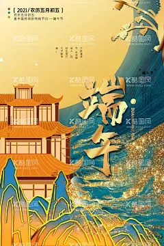 手绘清新端午节中国风海报  - 源文件下载【酷图网】端午,端午节,五月初五,端午节插画,端午插画,手绘端午节,端午习俗,端午节海报,端午海报,粽子漫画,端午节首页,淘宝,京东,端午节活动,端午节促销,吊旗,宣传单,端午节展架,端午节卡通,国潮,中国风,国潮插画,赛龙舟,绿色背景,清新,水墨风,传统节日,电商促销,商场促销,手绘粽子,放假通知,卡通,