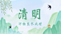 清明节追思春天唯美手绘横版海报