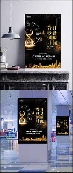 开盘倒计时海报psd分层素材|房地产海报,房地产,房地产开盘,沙漏,分秒倒计,开盘瞬间,售房,房地产商,地产商,楼盘出售,倒计时,PSD,PSD地产模板,psd图库,素材