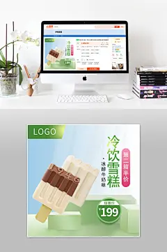 冷饮雪糕电商食品主图