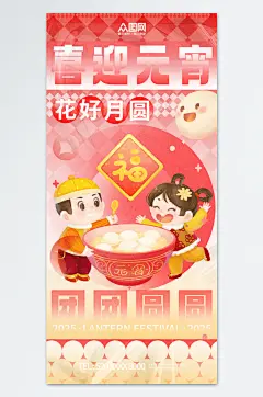 中式新丑风蛇年元宵节海报