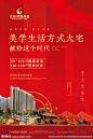 房地产海报红色房地产广告地产图片,房地产海报红色房地产广告地产模板下载,高档房地产 房地产单页 地产海报 地产DM单 红色地产广告,房地产海报红色房地产广告地产设计素材,昵图网：图片共享和图片交易中心