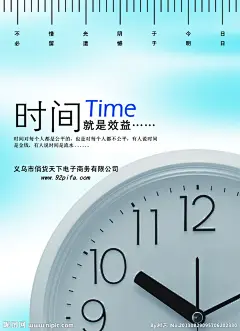 时间金钱效率企业文化源文件