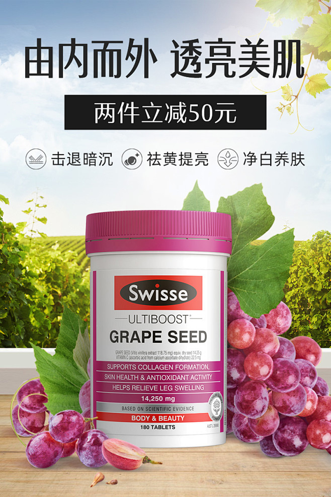 Swisse葡萄籽推图