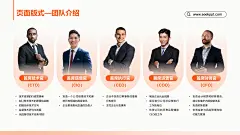 人物介绍_SEEKPPT