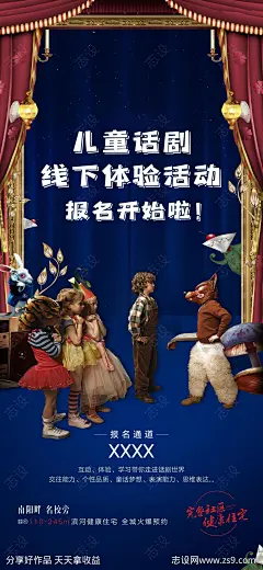 儿童话剧海报-源文件-志设网-zs9.com