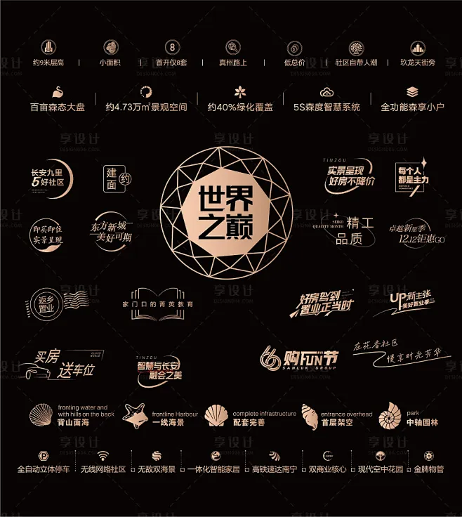 房地产文字标题icon图标排版-源文件-花瓣网
