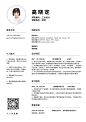 工业设计师简历（跳槽必备）